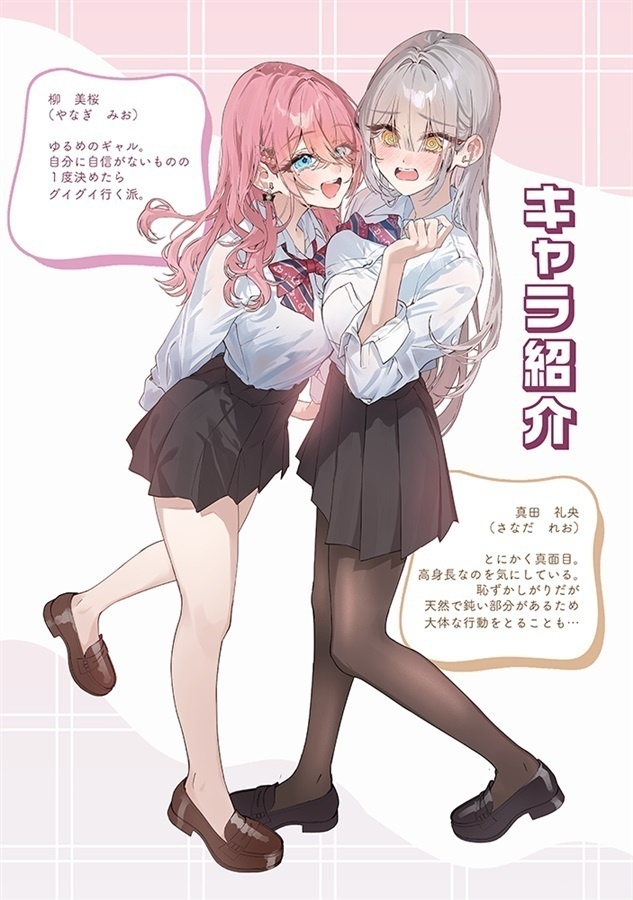 【予約商品】MIO×REO-美桜ちゃんはマジメなあの子と付き合いたい【8/22頃発送】