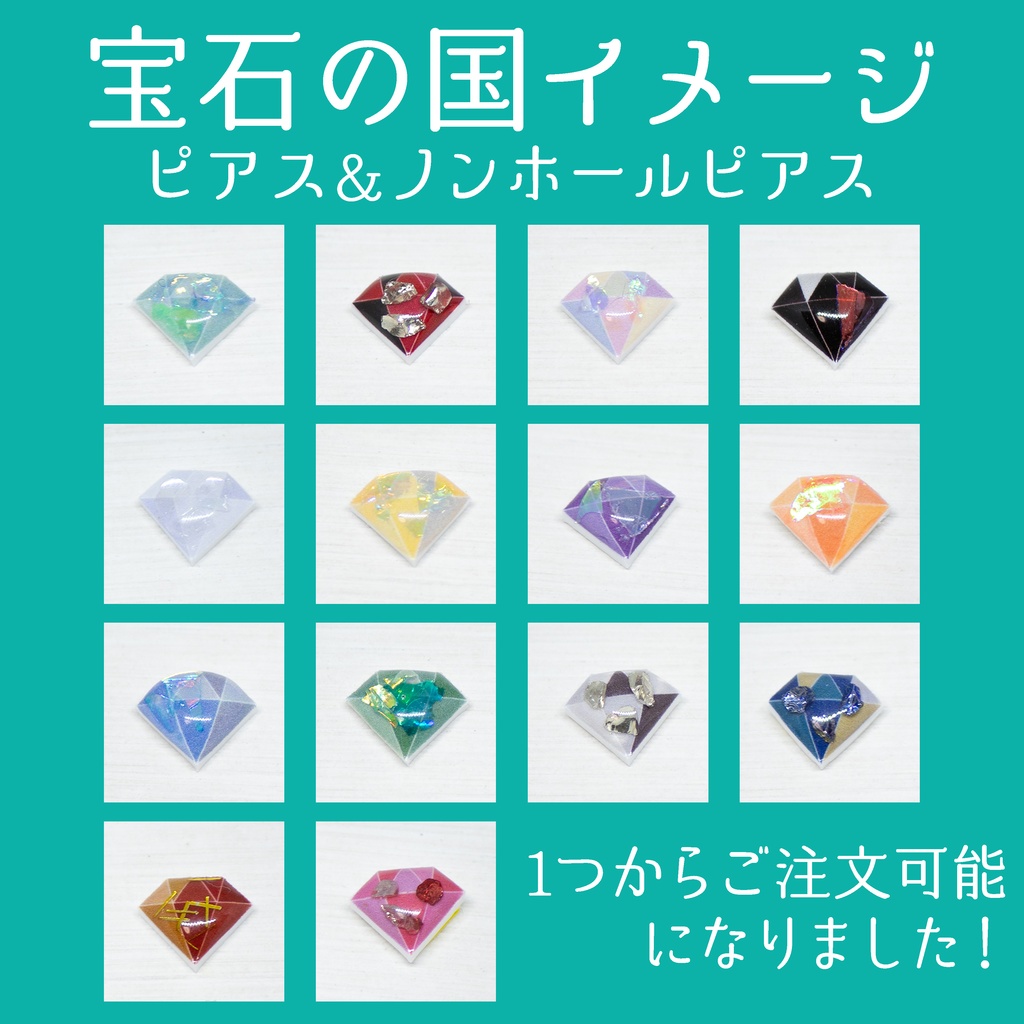 宝石の国イメージ【ピアス・ノンホールピアス】