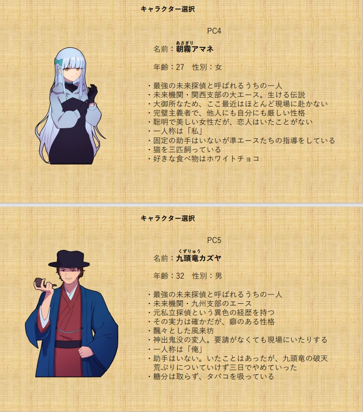 未来探偵の事件簿 盗まれた時空爆弾 マーダーミステリー シュレディンガーのタコ Booth