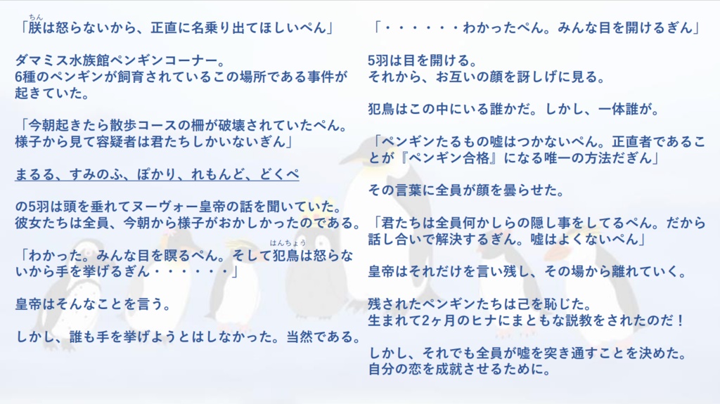 ペンギン合格【マーダーミステリー】
