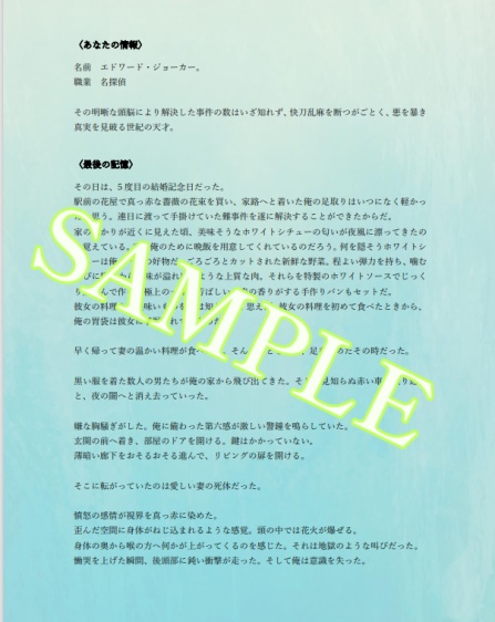 【一人用】30 mins detective 【マーダーミステリー】