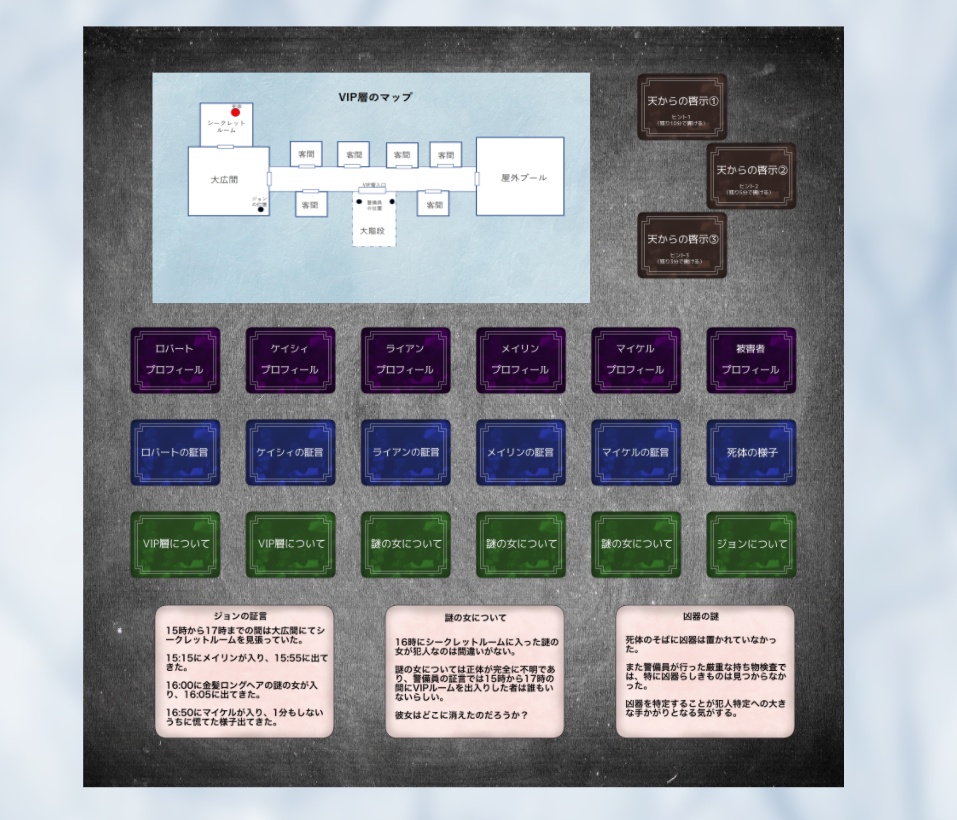 【一人用】30 mins detective 【マーダーミステリー】