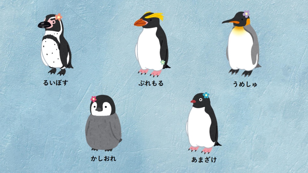 ペンギン天国【マーダーミステリー】