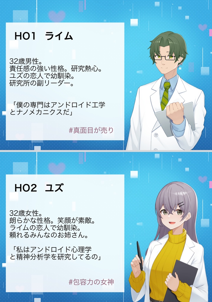 アンドロイドは愛を知らない【マーダーミステリー】