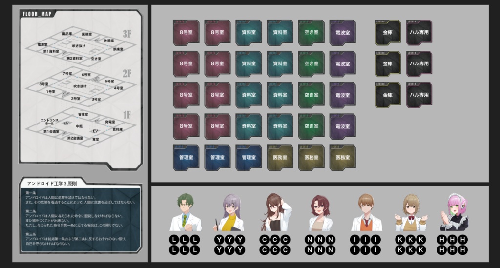 アンドロイドは愛を知らない【マーダーミステリー】