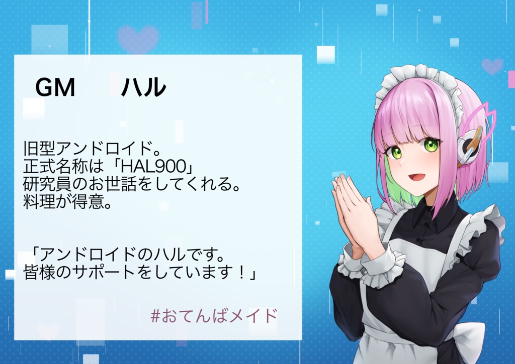 アンドロイドは愛を知らない【マーダーミステリー】