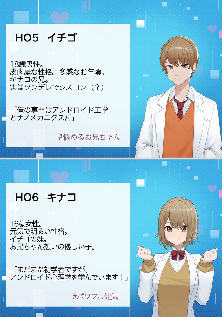 アンドロイドは愛を知らない【マーダーミステリー】