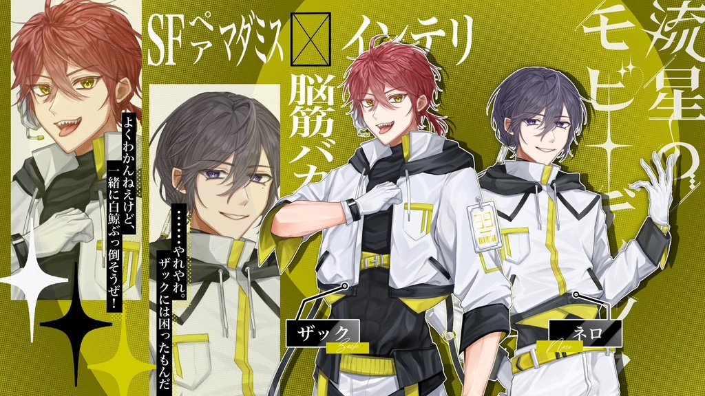 流星のモビーディック【マーダーミステリー】