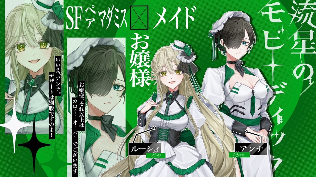 流星のモビーディック【マーダーミステリー】