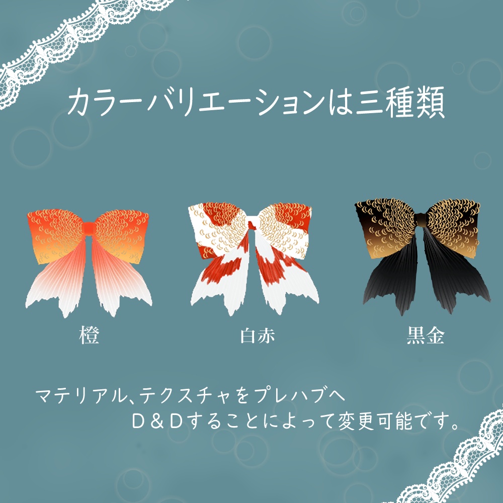 ゆらゆら金魚リボン