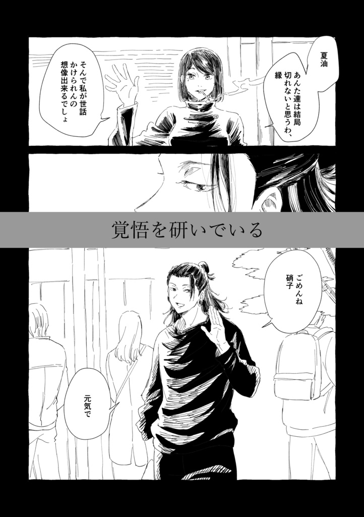 【新装版】群像劇のロマンス