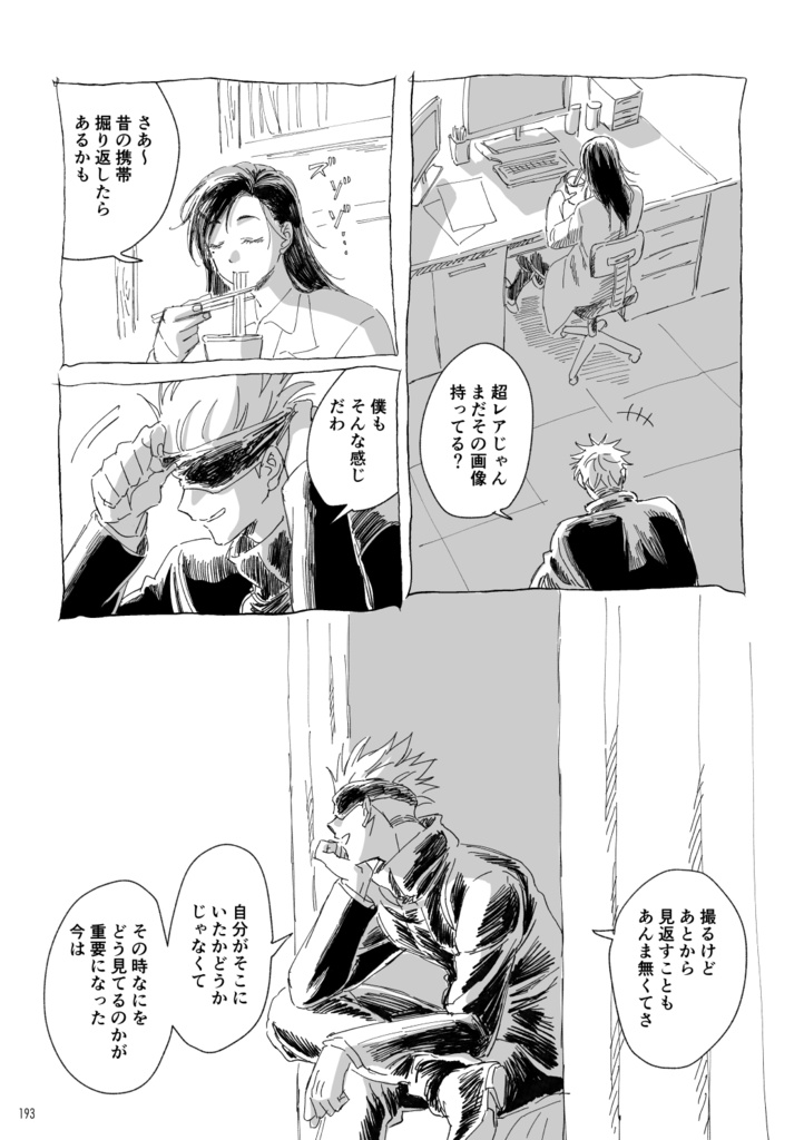 【新装版】群像劇のロマンス
