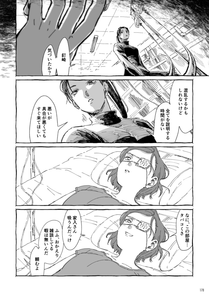 【新装版】群像劇のロマンス