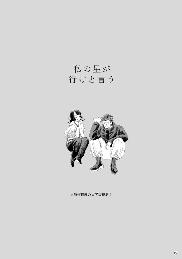 【新装版】群像劇のロマンス