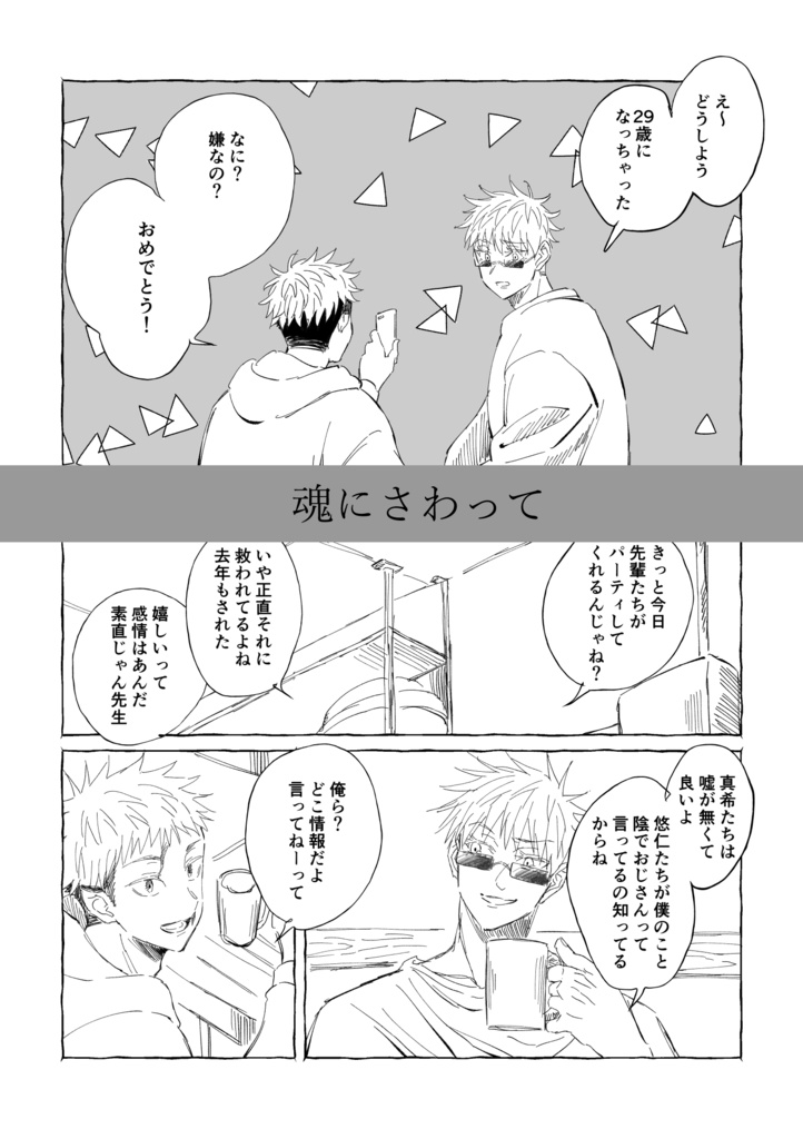 【新装版】群像劇のロマンス