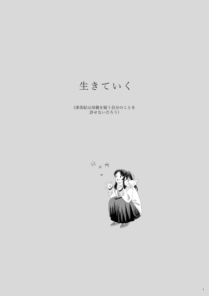 【新装版】群像劇のロマンス