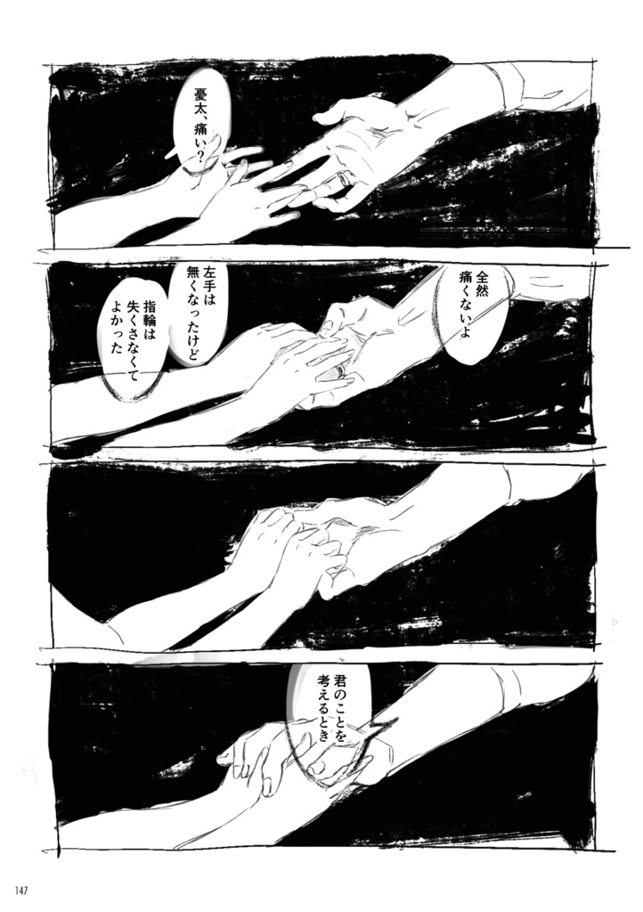 【新装版】群像劇のロマンス