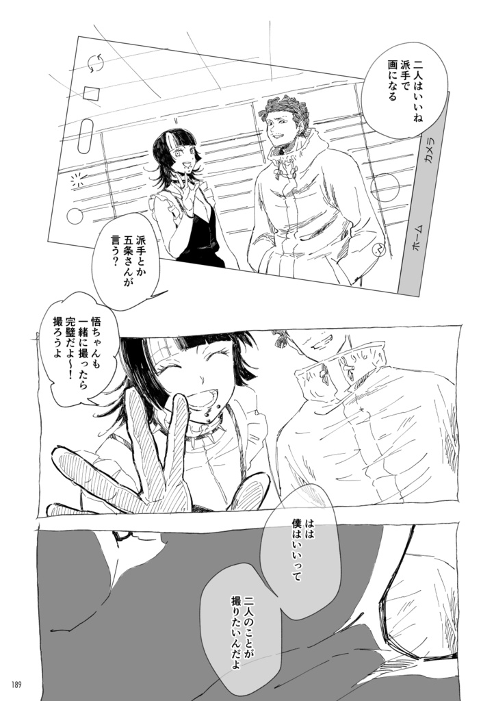 【新装版】群像劇のロマンス