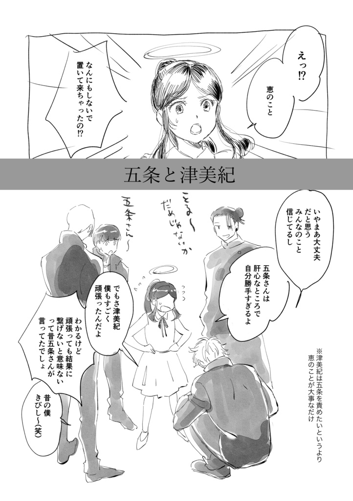 【新装版】群像劇のロマンス