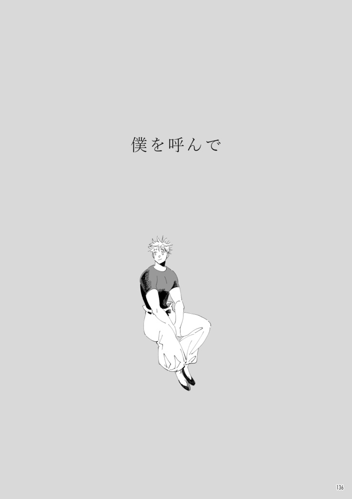【新装版】群像劇のロマンス