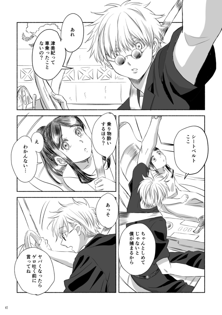 【新装版】群像劇のロマンス