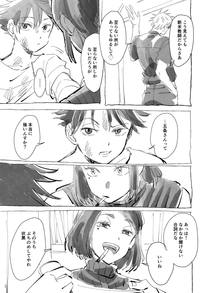 【新装版】群像劇のロマンス
