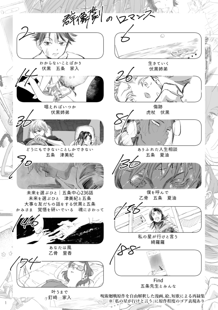 【新装版】群像劇のロマンス