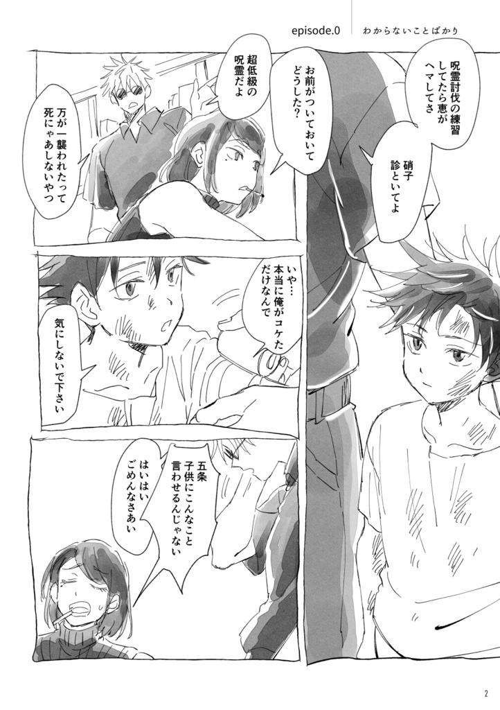 【新装版】群像劇のロマンス
