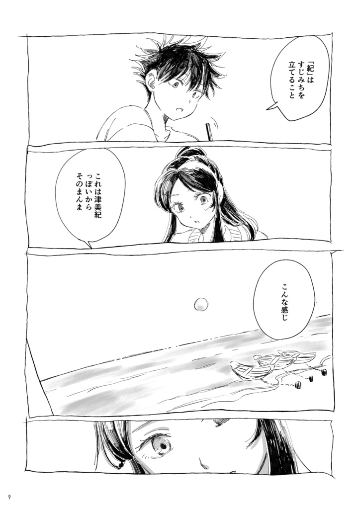 【新装版】群像劇のロマンス