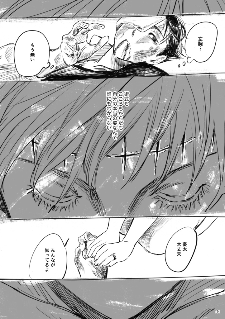 【新装版】群像劇のロマンス