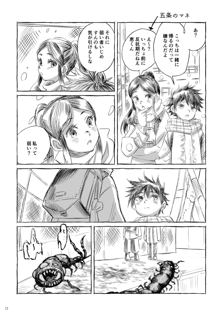 【新装版】群像劇のロマンス