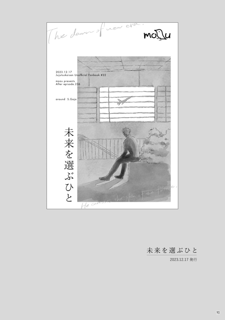 【新装版】群像劇のロマンス