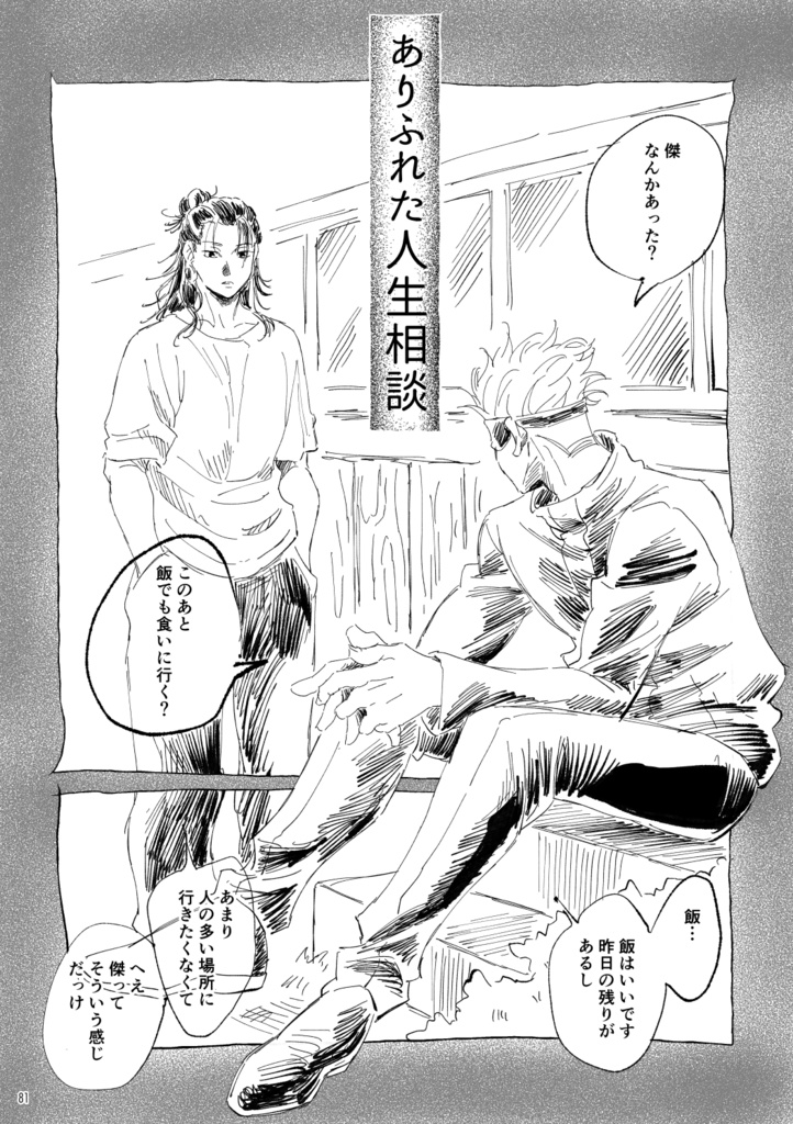【新装版】群像劇のロマンス