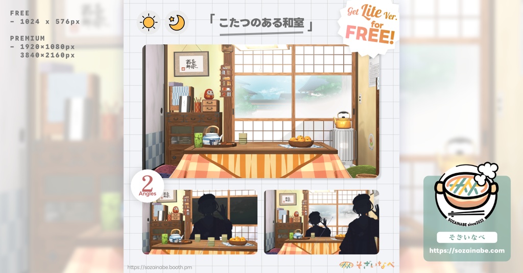 【無料/有料】こたつのある和室 背景素材