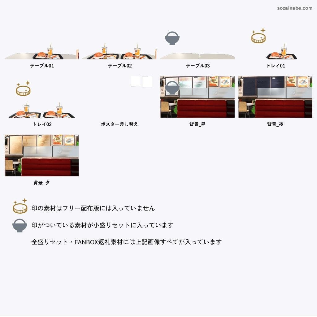 【無料/有料】ファストフード店 背景素材