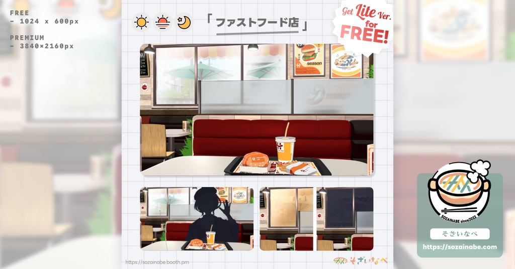 【無料/有料】ファストフード店 背景素材