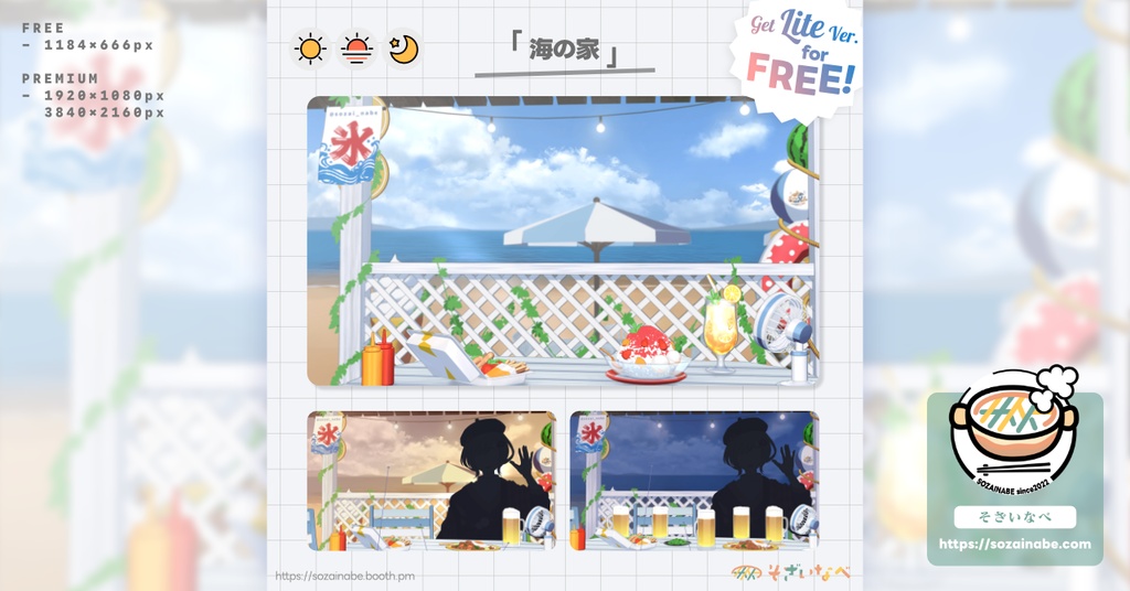 【無料/有料】海の家 背景素材