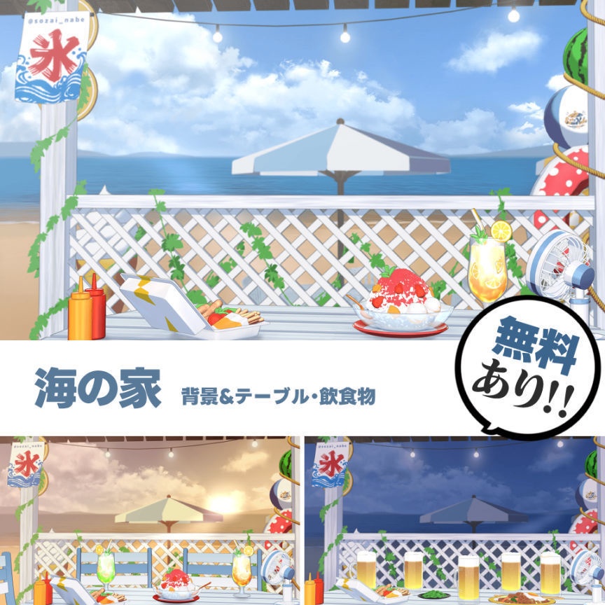 【無料/有料】海の家 背景素材