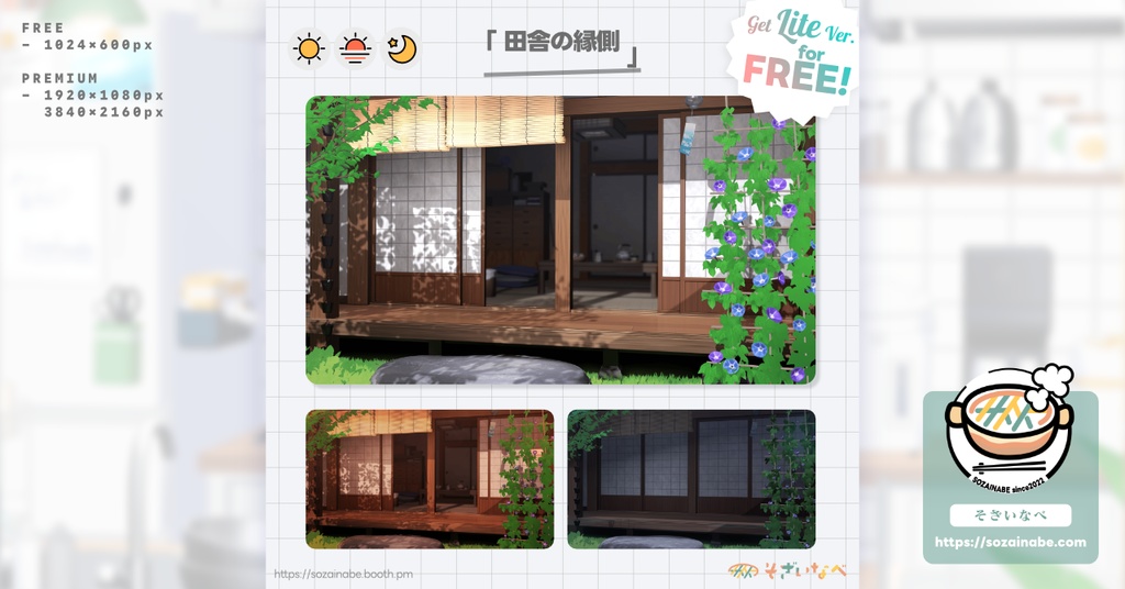 【無料/有料】田舎の縁側 背景素材