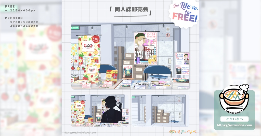 【無料/有料】同人誌即売会会場 背景素材