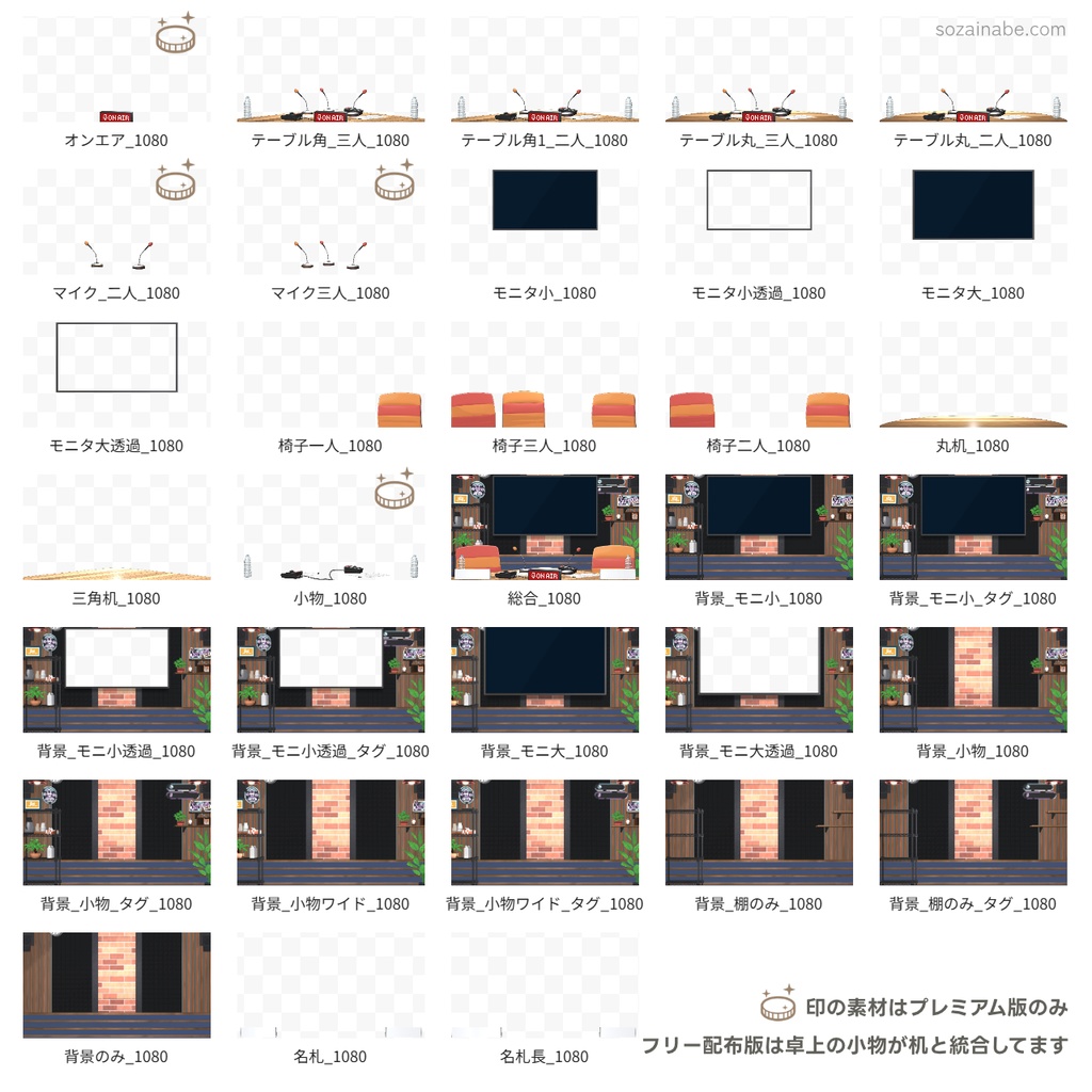 【無料/有料】ラジオブース 背景素材