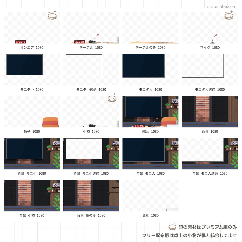 【無料/有料】ラジオブース 背景素材