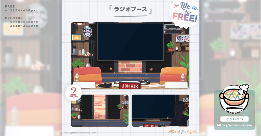 【無料/有料】ラジオブース 背景素材