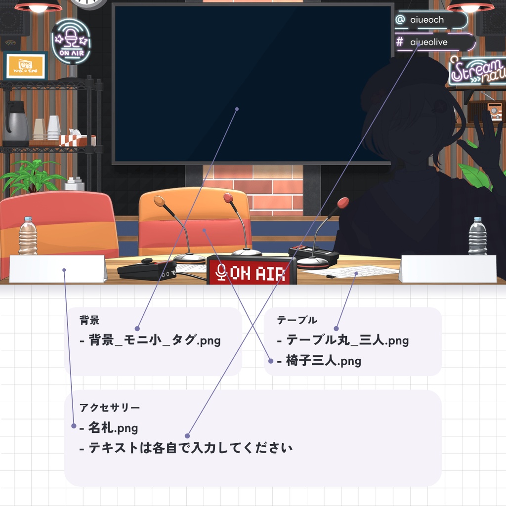 【無料/有料】ラジオブース 背景素材