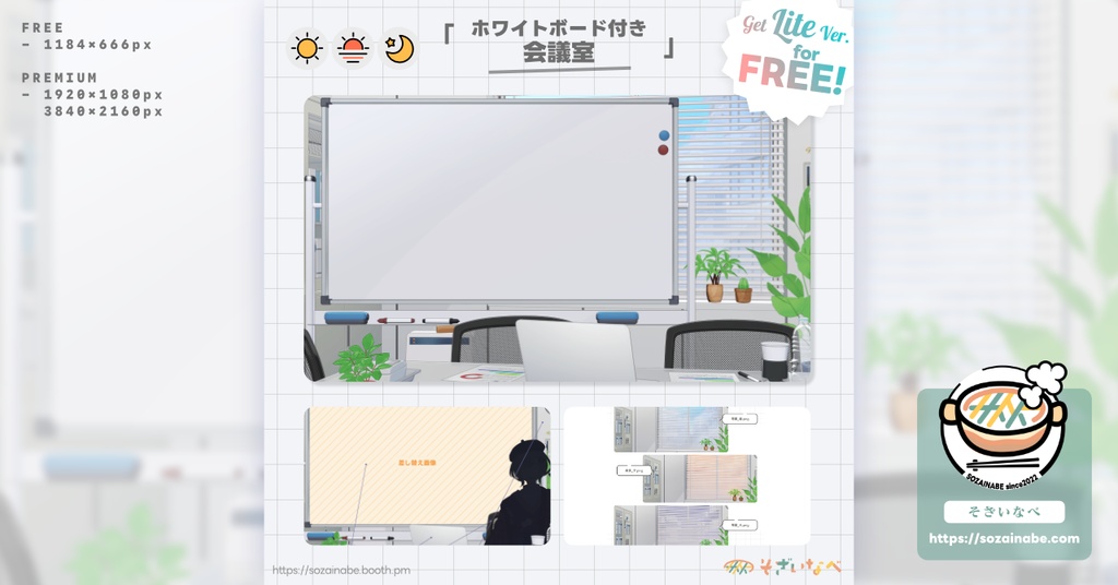 【無料/有料】ホワイトボード付き会議室 背景素材