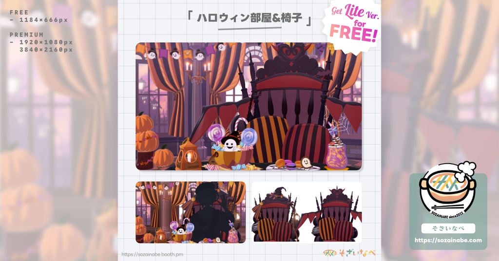 【無料/有料】ハロウィン部屋 背景素材
