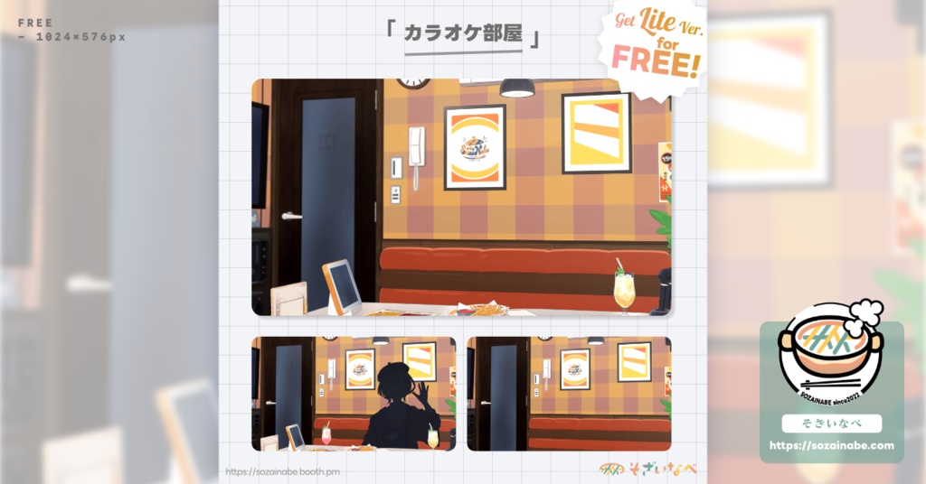 【無料】カラオケ部屋 背景素材