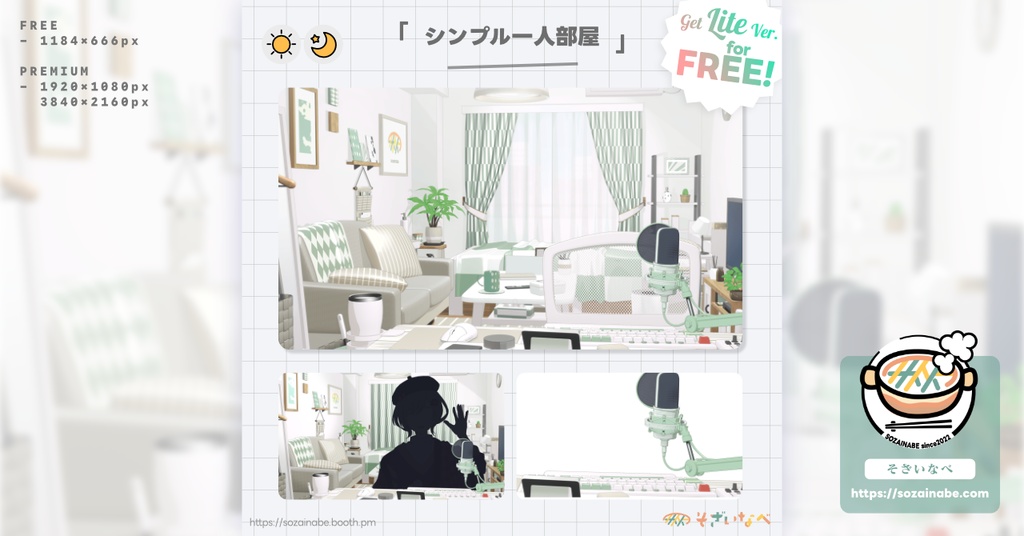 【無料】シンプル一人部屋 背景素材