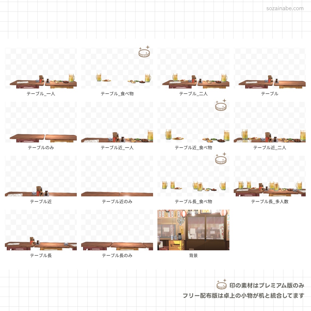 【無料/有料】大衆飲み屋 / 居酒屋 背景素材