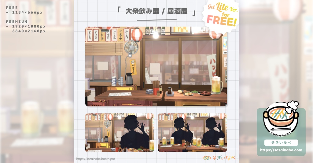 【無料/有料】大衆飲み屋 / 居酒屋 背景素材